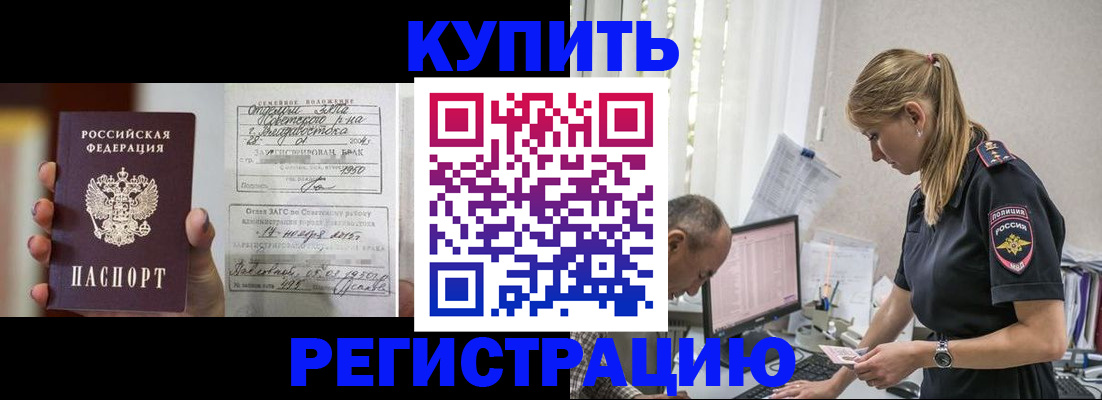 купить прописку в Жукове